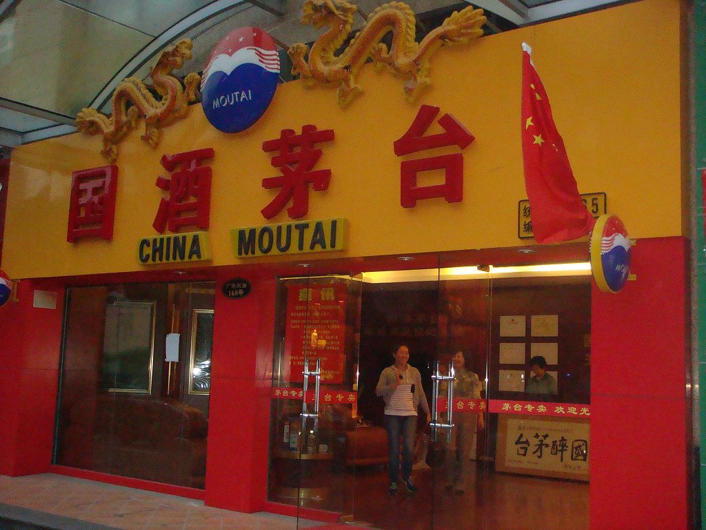 政法大学教授称国酒茅台过商标初审违反四项法律