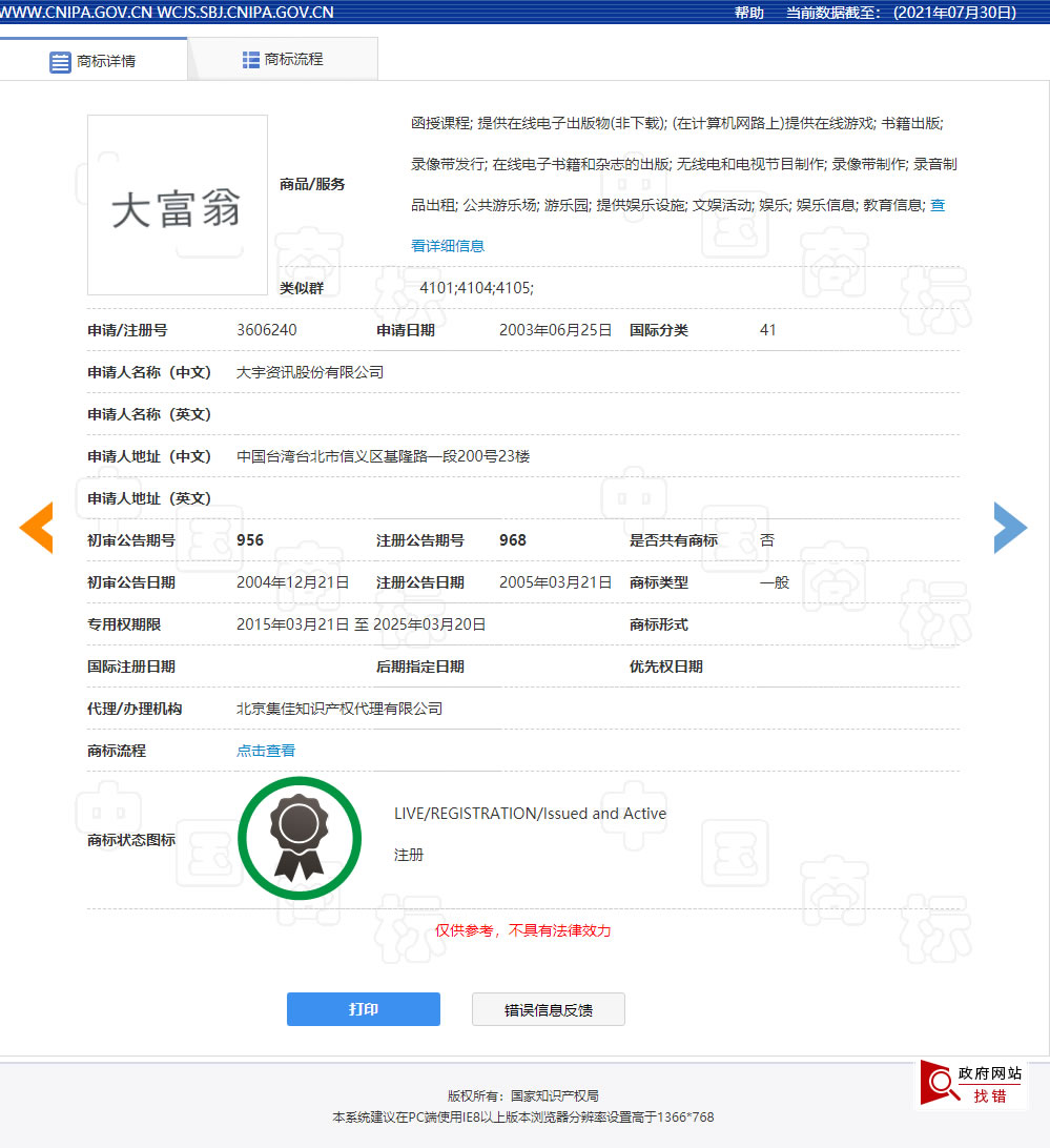 注册商标中含通用名称，不能禁止他人正当使用