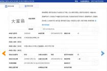 注册商标中含通用名称，不能禁止他人正当使用