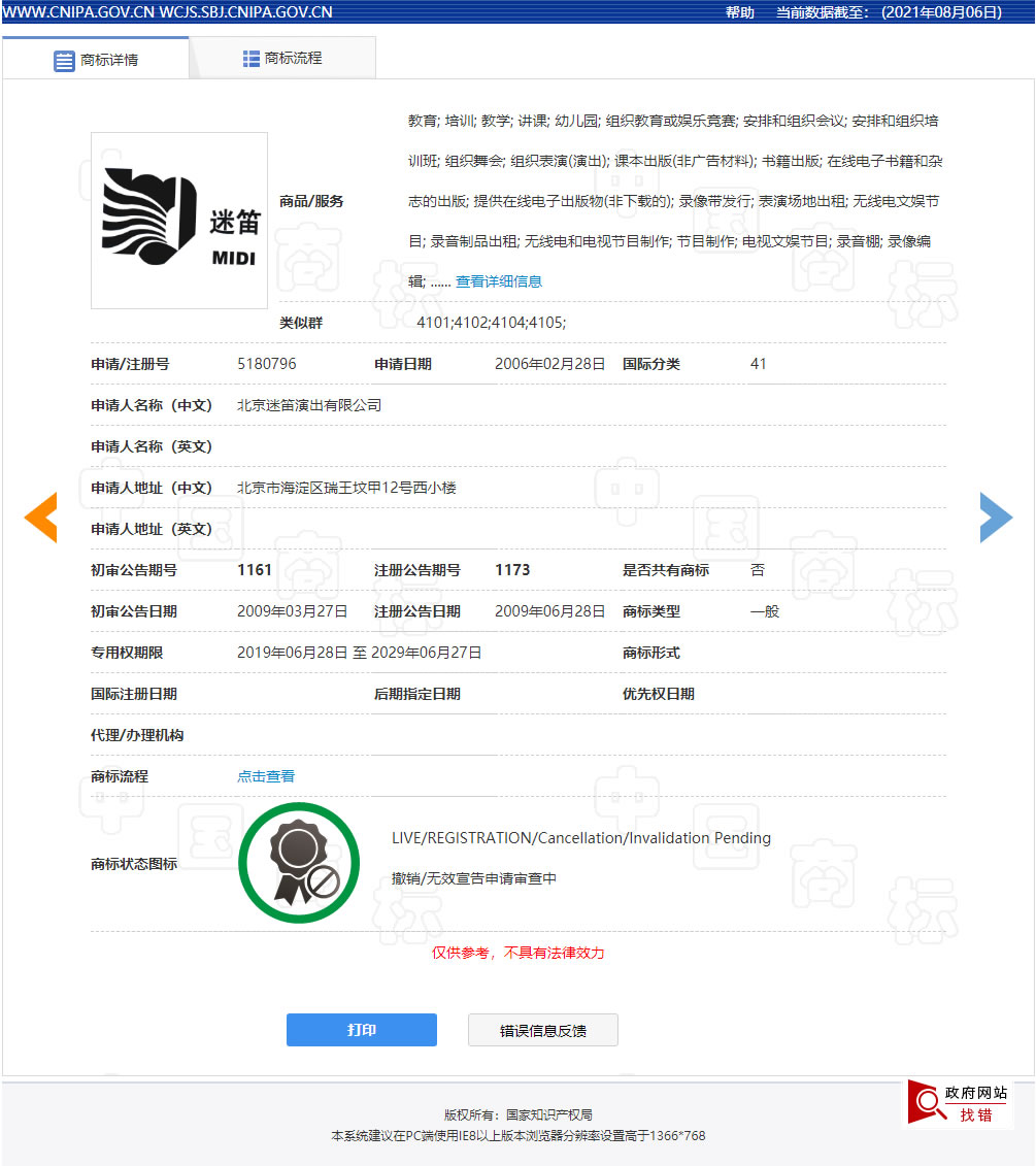 注册商标虽然属于通用名称，如果商标性使用则构成侵权