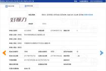 在包装中突出使用“好视立”标识，被认定侵犯“好视力”商标专用权